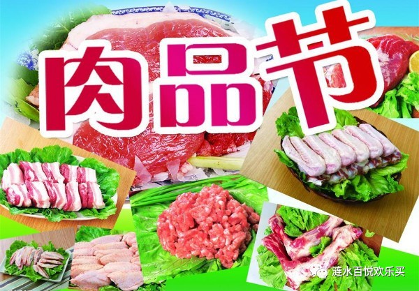 【歡樂買超市】肉品節(jié)盛大開啟，美味肉制品盡享不停！